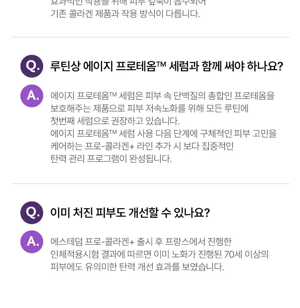[올리브영 단독기획]에스테덤 인텐시브 프로 콜라겐 세럼 30ml 기획(+젠틀 딥포어15ml+프로콜라겐 크림 5ml*2) 상세페이지 31
